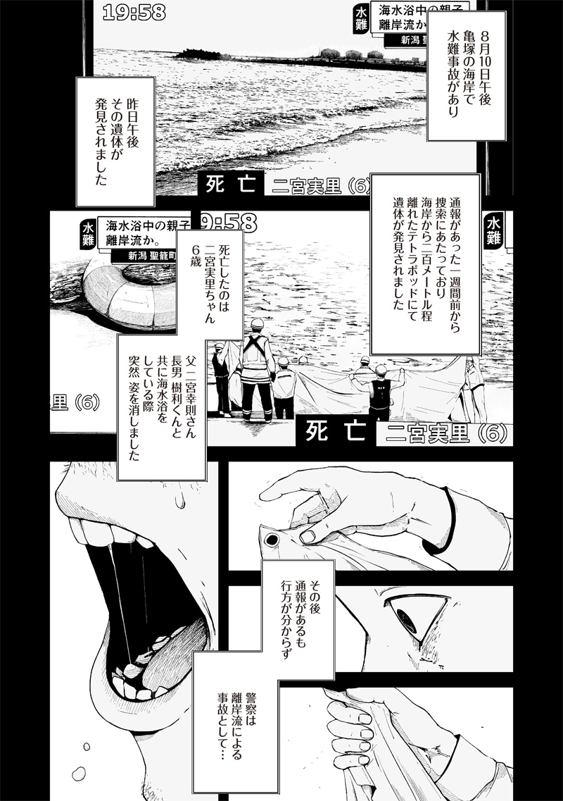 Hito Seijin. - Chapter 11 - Page 7